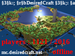 Статус :; DesiredCraft ;: -> We recommend using 1.7.10 for now