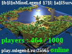 Статус MineLegend | Survival-PvP          NoDupe,Clans,MobArena,Casino,Spleef,BedWars