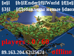 Статус ➦ EnderWorld [1.8-1.12.2] | $ Скидки на донат 90%
✯ Добавлены новые возможности для донатеров
