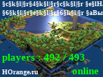 Статус ||| HappyOrange [1.8 - 1.15.2] Сайт: www.homc89.ru ||| 
||| Выживание, SkyPvP, SkyBlock, BedWars, Мини-Игры |||
