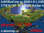 Статус MineCorp.ru [1.8-1.15] K6820=85 | 8=8-83@K | @50B82
NEW! 8=8-83@0 /bridge A HyPixel 30 ?0@:C@>2 /prk