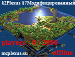 Статус Plexus Модифицированный проект