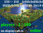 Статус     >> ✦ |||  ＤｉｓｐｌａｙＣｒａｆｔ  ||| Сайт:  displaycraft.ru       ϟ 
  |||  [1.8-1.15.2]  Выживание,  Анархия,  Мини-игры,  /hack  ||| <<