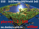 Статус ▙ DestinyWorld ➜ твоё предназначение! ▜