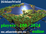 Статус AtlantWorld