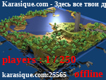 Статус Karasique.com - Здесь все твои друзья. Без привата и модов. Анархия!