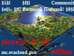Статус ＥｖａＣｌｏｕｄ Community 2.0 | mc.evacloud.pro
» С Великой Победой! | Промокод: may9 (75%) скидка