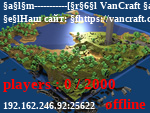 Статус -----------[ VanCraft ]-----------
Наш сайт: https://vancraft.craft-donate.ru          1.11.2-1.13.2